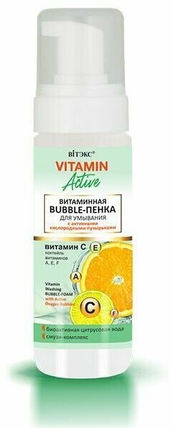 Витэкс bubble-пенка VITAMIN ACTIVE для умывания с активными кислородными пузырьками Витаминная, 175 мл