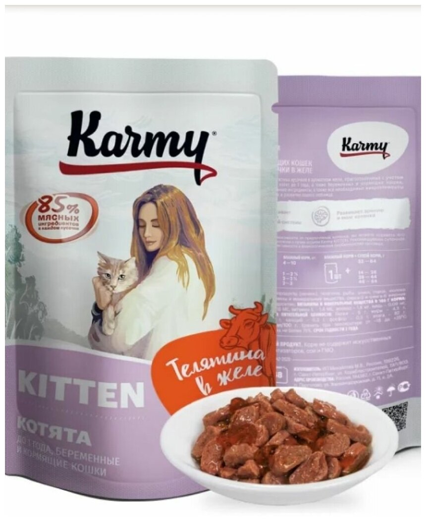 Karmy Kitten корм для котят Телятина в желе влажный 85г - фотография № 3