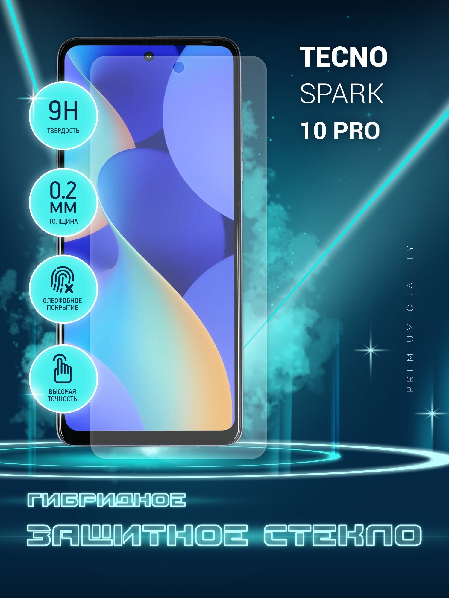 Защитное стекло для Tecno Spark 10 Pro, Техно Спарк 10 Про, Текно на экран, гибридное (пленка + стекловолокно), Crystal boost