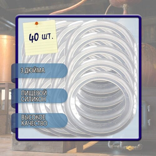 Прокладка силиконовая под кламп 3 дюйма 40 шт. в комплекте