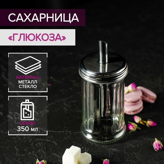 Сахарница с дозатором «Глюкоза» 75×17 см