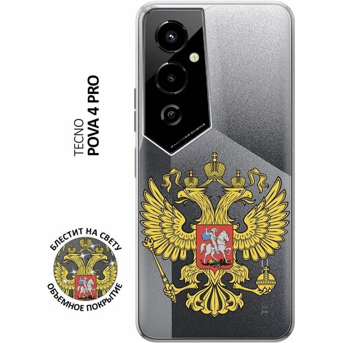 Силиконовый чехол на Tecno Pova 4 Pro, Техно Пова 4 Про с 3D принтом Patriot прозрачный чехол книжка на tecno pova 4 pro техно пова 4 про с 3d принтом free золотой