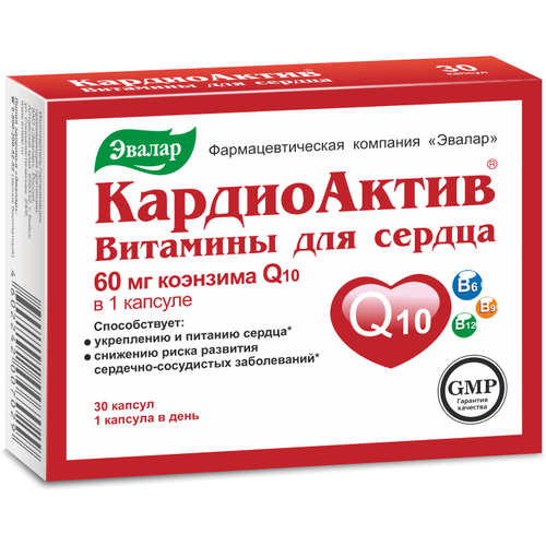 КардиоАктив витамины для сердца капсулы с массой содержимого 0,25 г, 30 шт