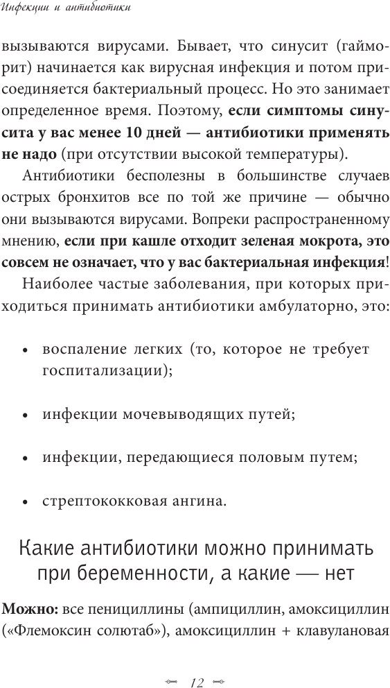 Лекарства и дженерики. Как выбрать безопасный и эффективный препарат - фото №11