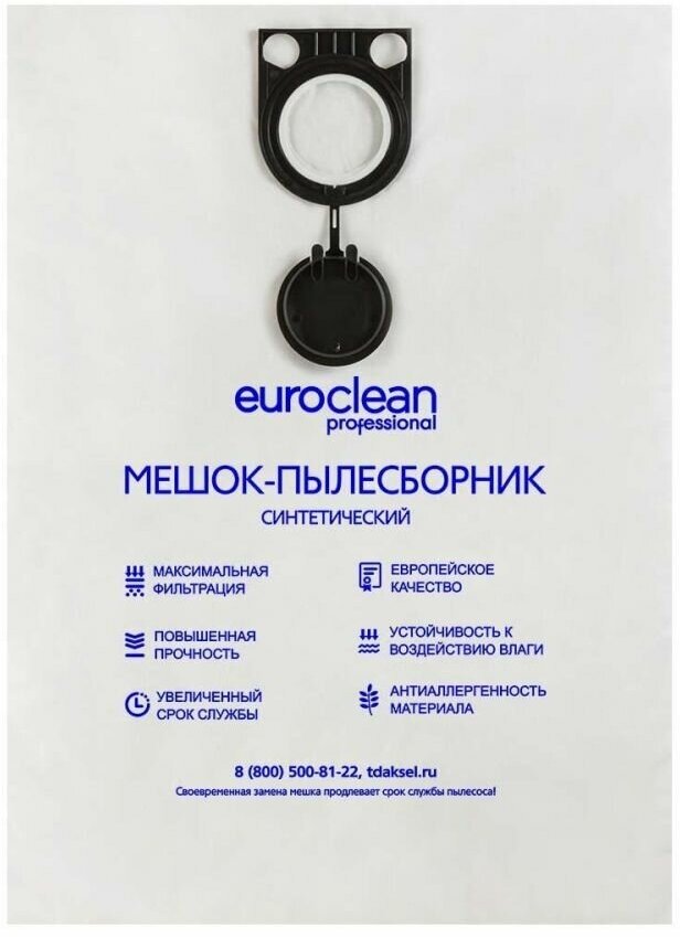 Синтетический мешок-пылесборник для промышленных пылесосов EURO Clean - фото №11