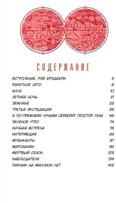 Марсианские хроники. Авторизованная графическая адаптация - фото №9