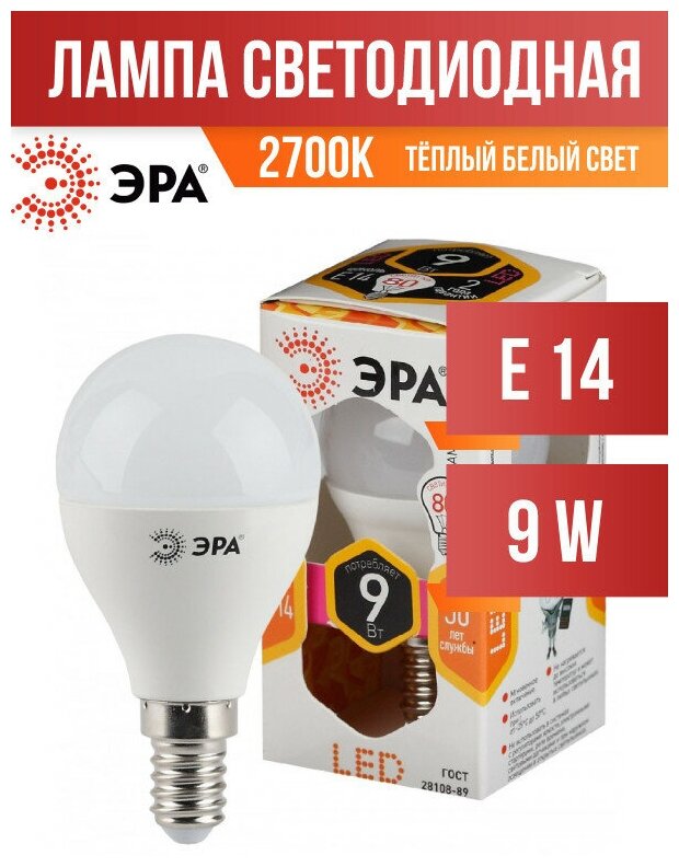 ЭРА стандарт шар P45 E14 9W(720lm) 2700K 2K 88x45 P45-9w-827-E14 6764 (арт. 642680)