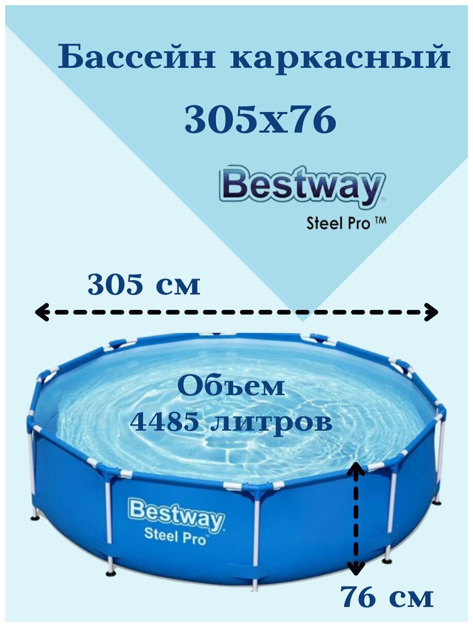 Бассейн каркасный Steel Pro, 305х76 см, Bestway - фотография № 7