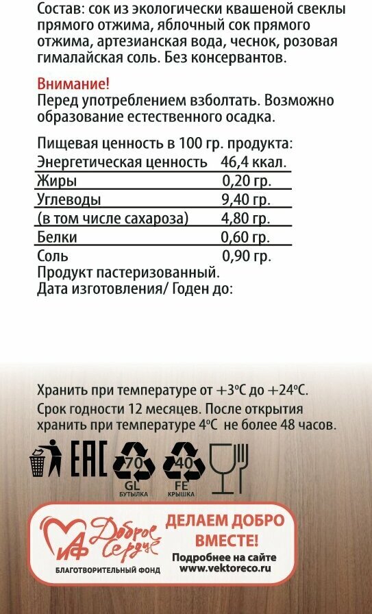 Старославянский Свекольник, 6шт по 750мл - фотография № 3