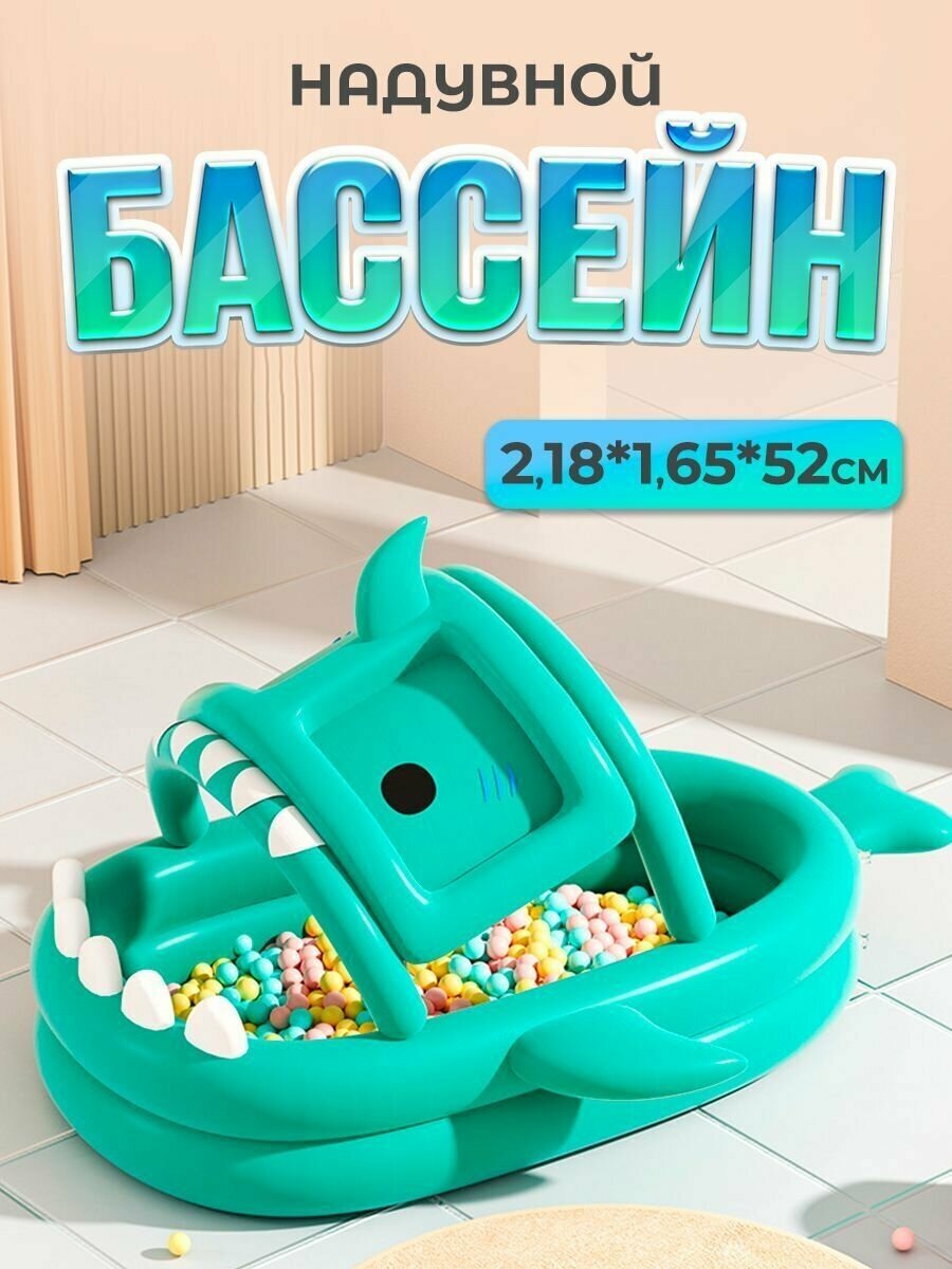 Бассейн детский надувной 2,18 м с крышей в форме тапка и насосом в комплекте