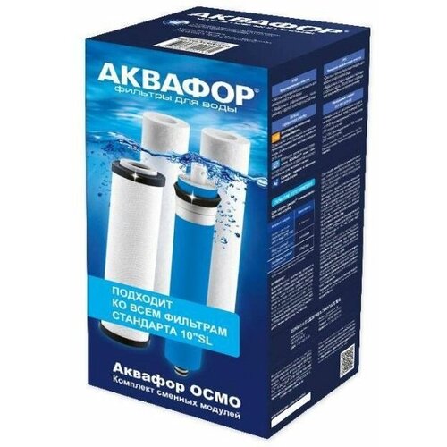 комплект сменных картриджей аквафор осмо pro50 pro1– pro50 – promg Комплект модулей Аквафор для осмо для 10SL