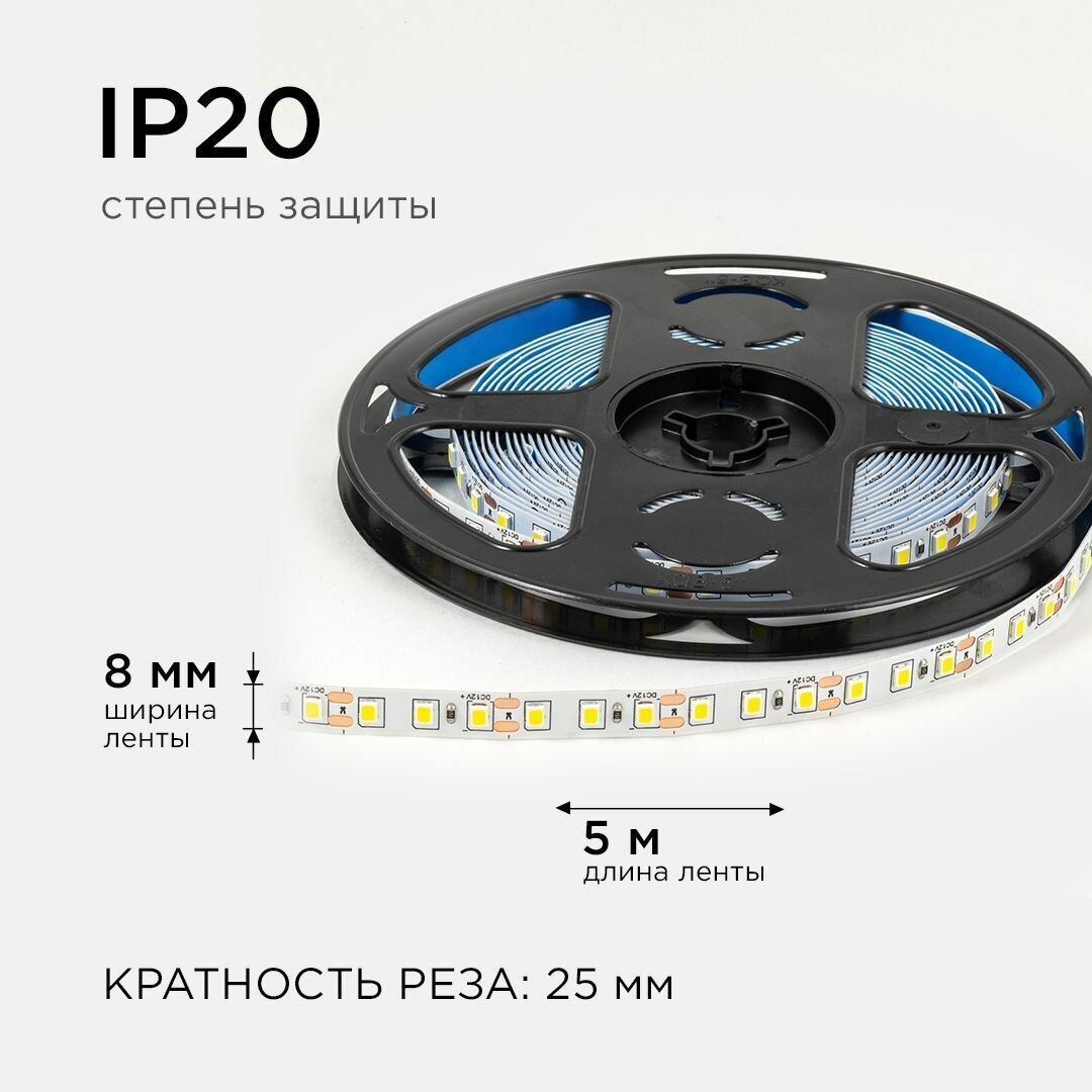 Светодиодная лента белая 5 метров 12В, 9,6Вт/м, smd2835, 120д/м, IP20, 7Лм/чип, ширина подложки 8мм, 5м, д/б, 4000К