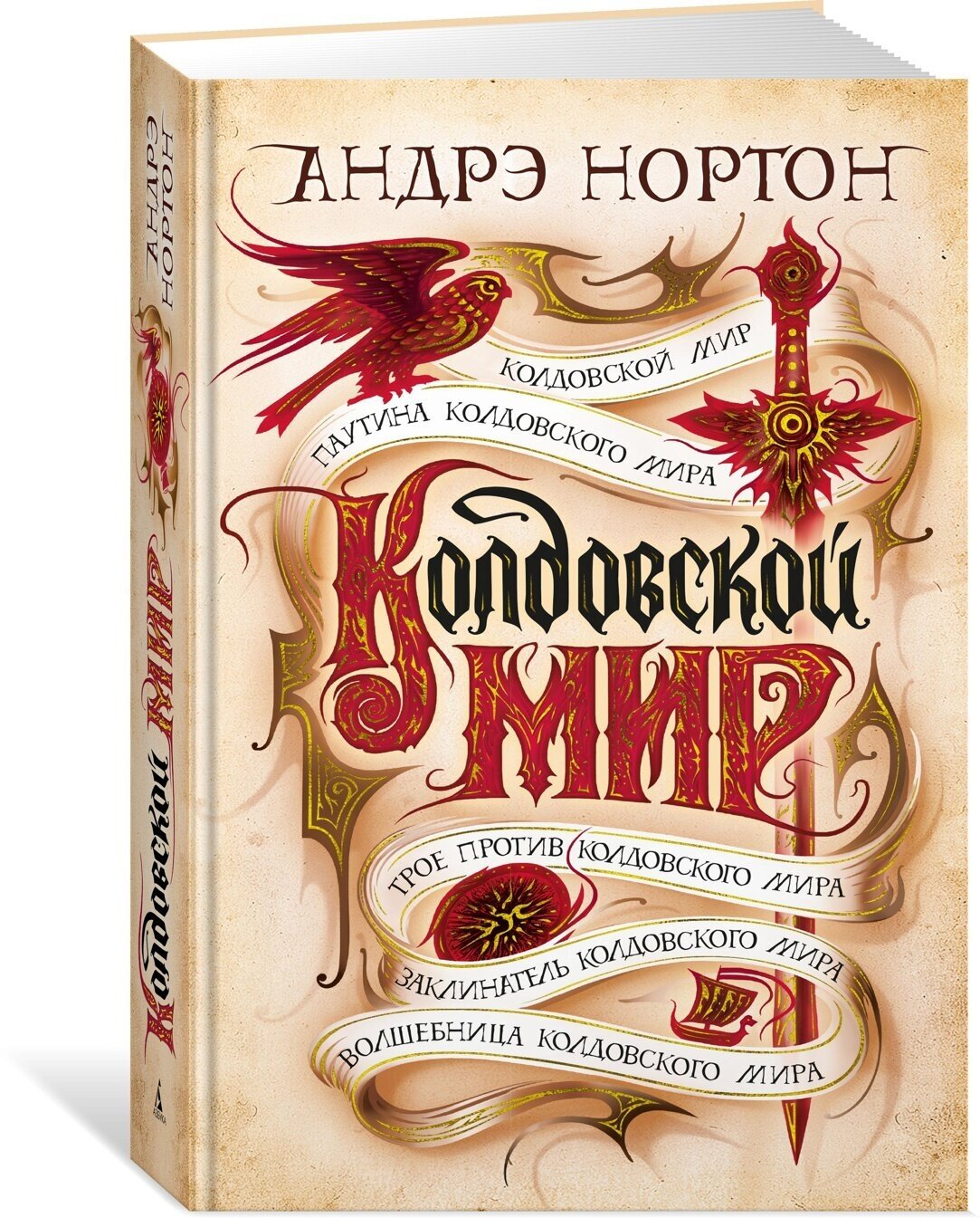 Книга Колдовской мир