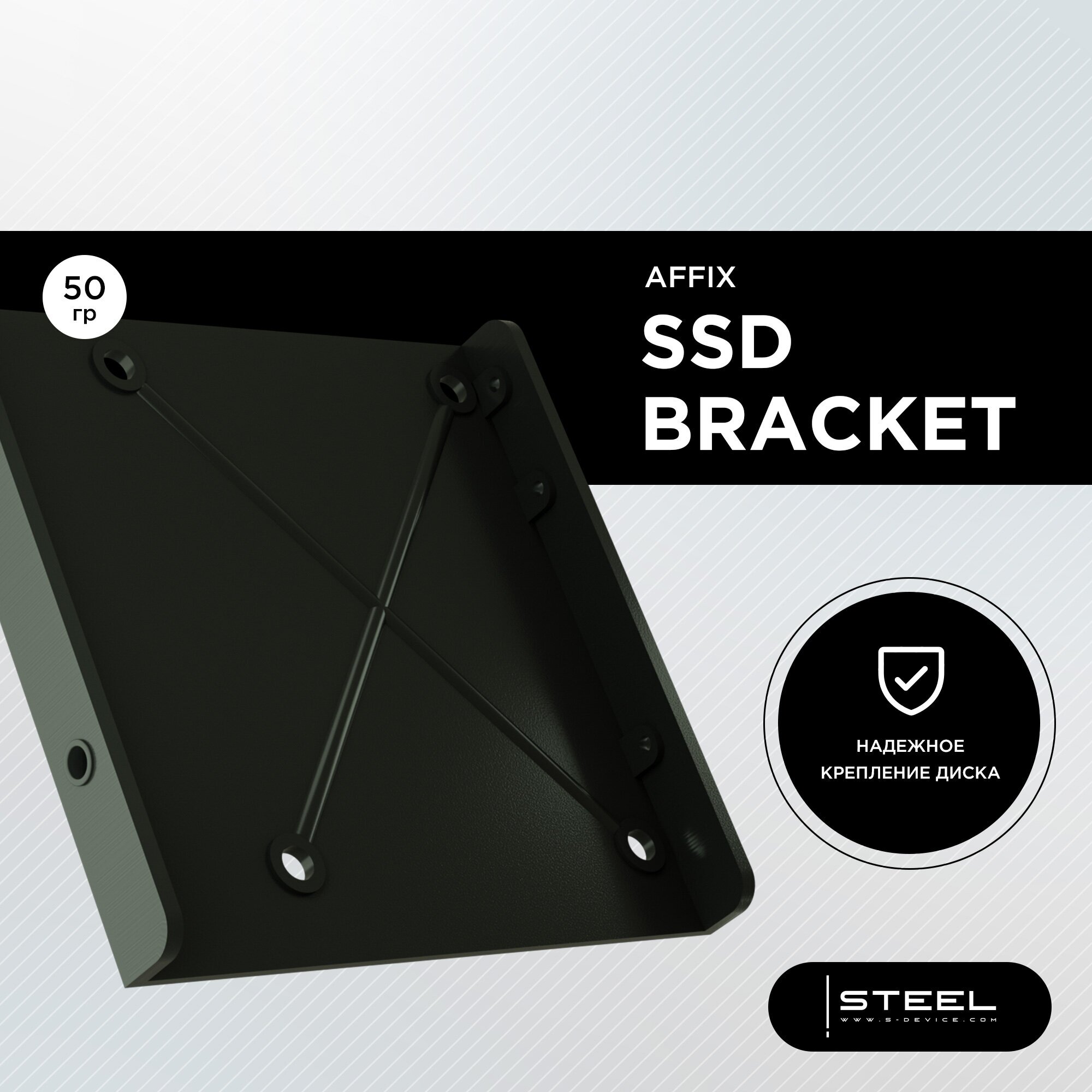 Кронейн для крепления SSD накопителей STEEL Affix SSD Bracket