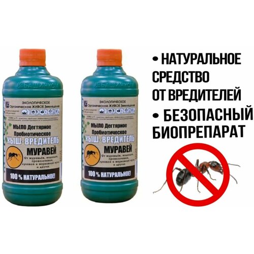 Мыло дегтярное пробиотическое Кыш вредитель Муравей 2 флакона по 500мл, для защиты от от муравья, проволочника и др садовых вредителей. ОЖЗ Кузнецова мыло дегтярное пробиотическое кыш вредитель клещ 0 5 л уфа