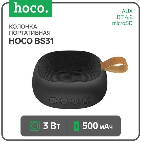 Hoco Портативная колонка Hoco BS31 3 Вт 500 мАч BT42 microSD AUX черная 149100₽