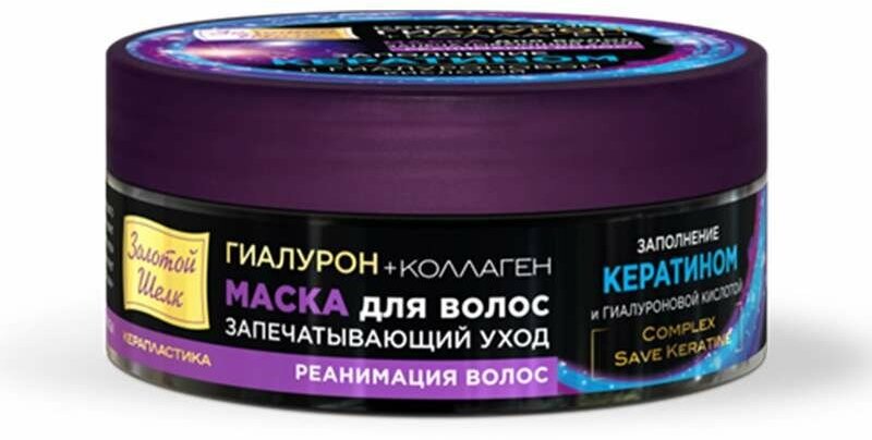 Маска Золотой Шелк Гиалурон+коллаген реанимация волос Керапластика, 180 мл - фото №10