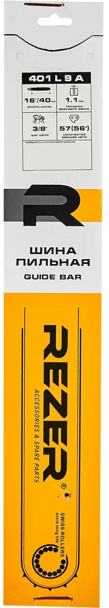 Шина для цепной пилы Rezer 401 L 9 A 38 40 см