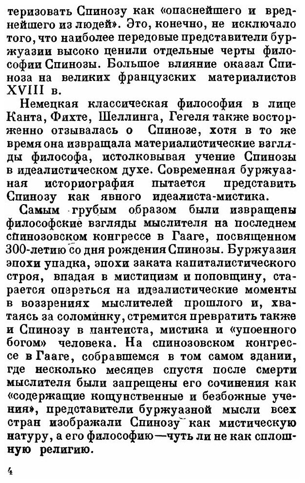 Книга Бенедикт Спиноза (Мильнер-Иринин Яков Абрамович) - фото №3