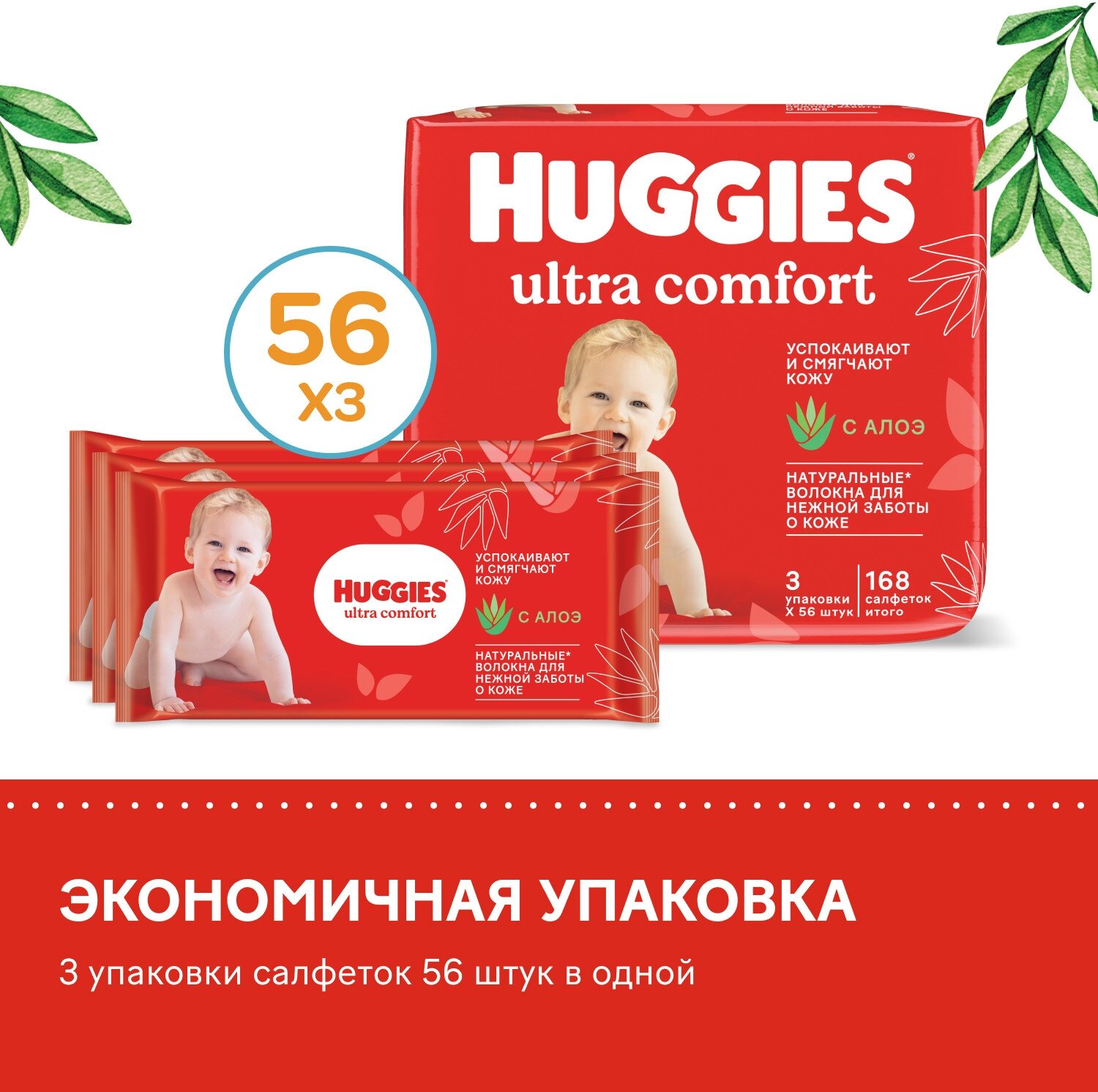 Салфетки влажные Huggies Ultra Comfort детские 56шт Kimberly-Clark - фото №4