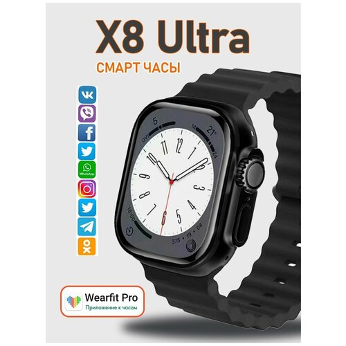 смарт часы wearfit gs8 ultra золотой серебристый Смарт часы X8 Ultra Sports version, 49mm / Смарт часы наручные мужские и женские спортивные/ Умные часы