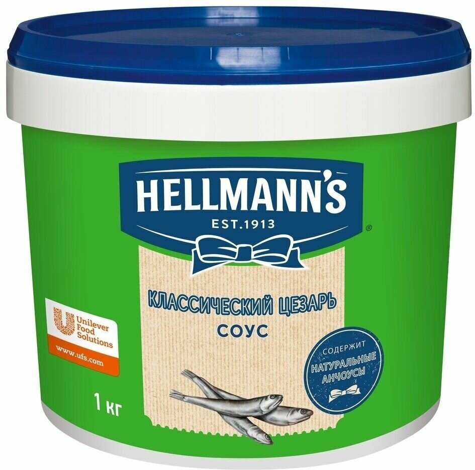 Соус Классический Цезарь 1 кг Hellmanns, 1 шт