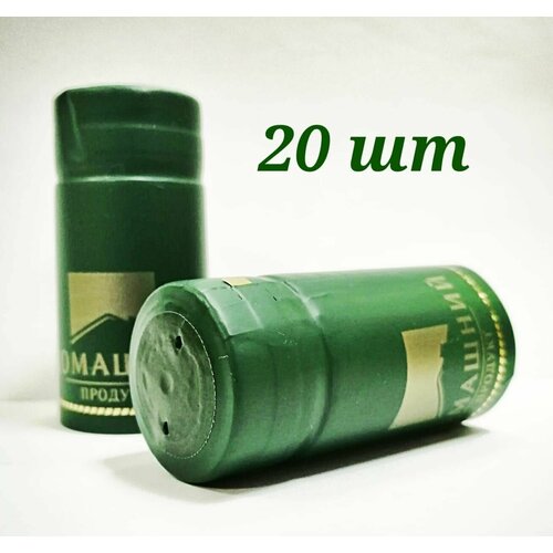 Термоусадочный колпачок (ТУК), цвет зелёный матовый, 65 мм. Домашний продукт, 20шт, для винных бутылок.