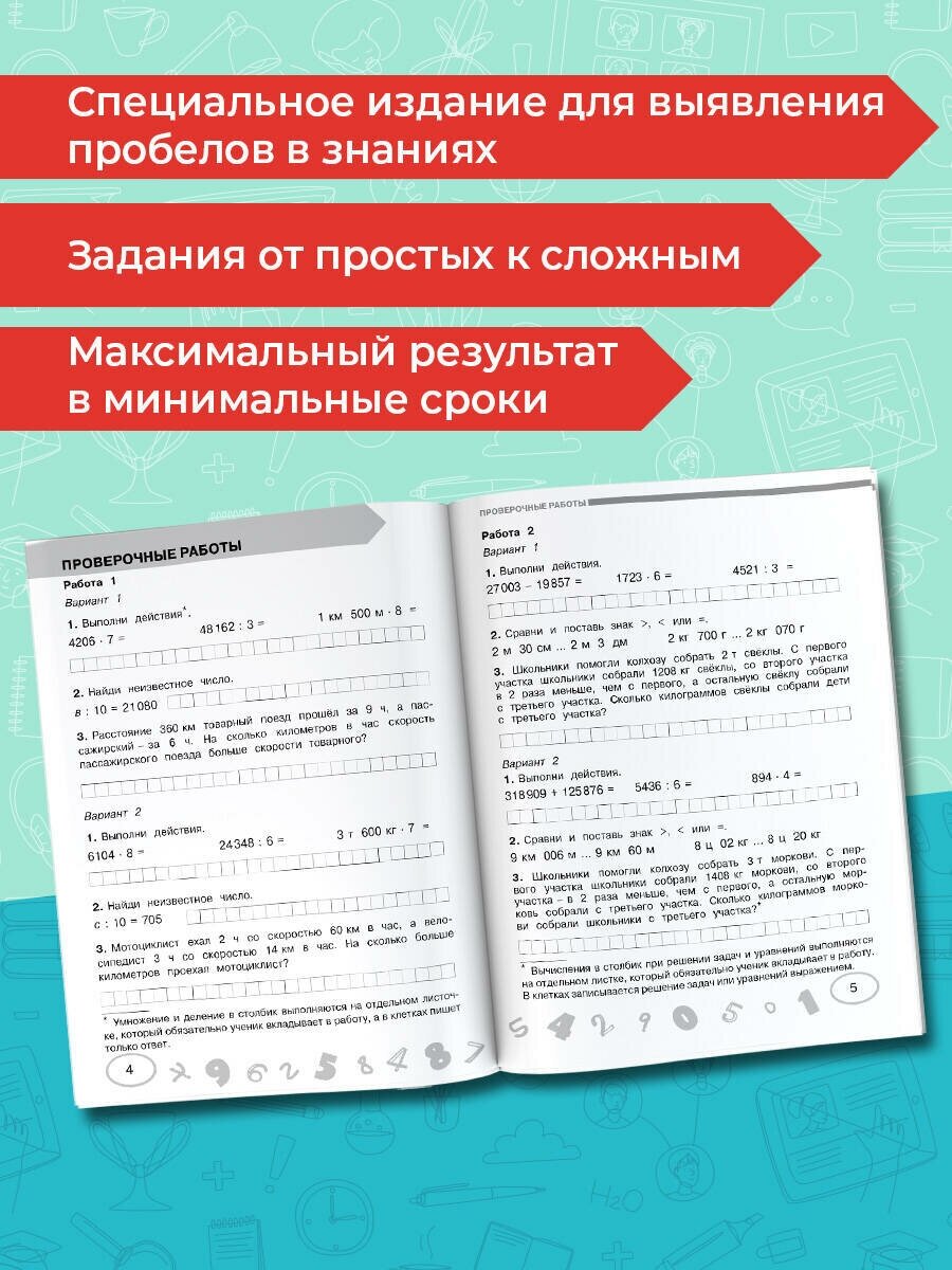 Математика 4 класс. Проверочные и контрольные работы - фото №5