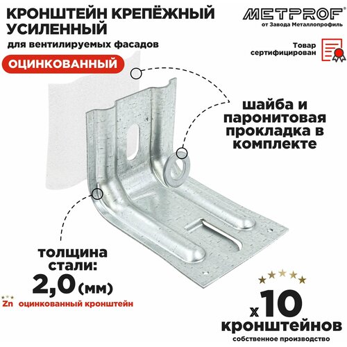 Крепежный кронштейн усиленный ККУ 120х80, 2.0 цинк. Комплект 10 штук