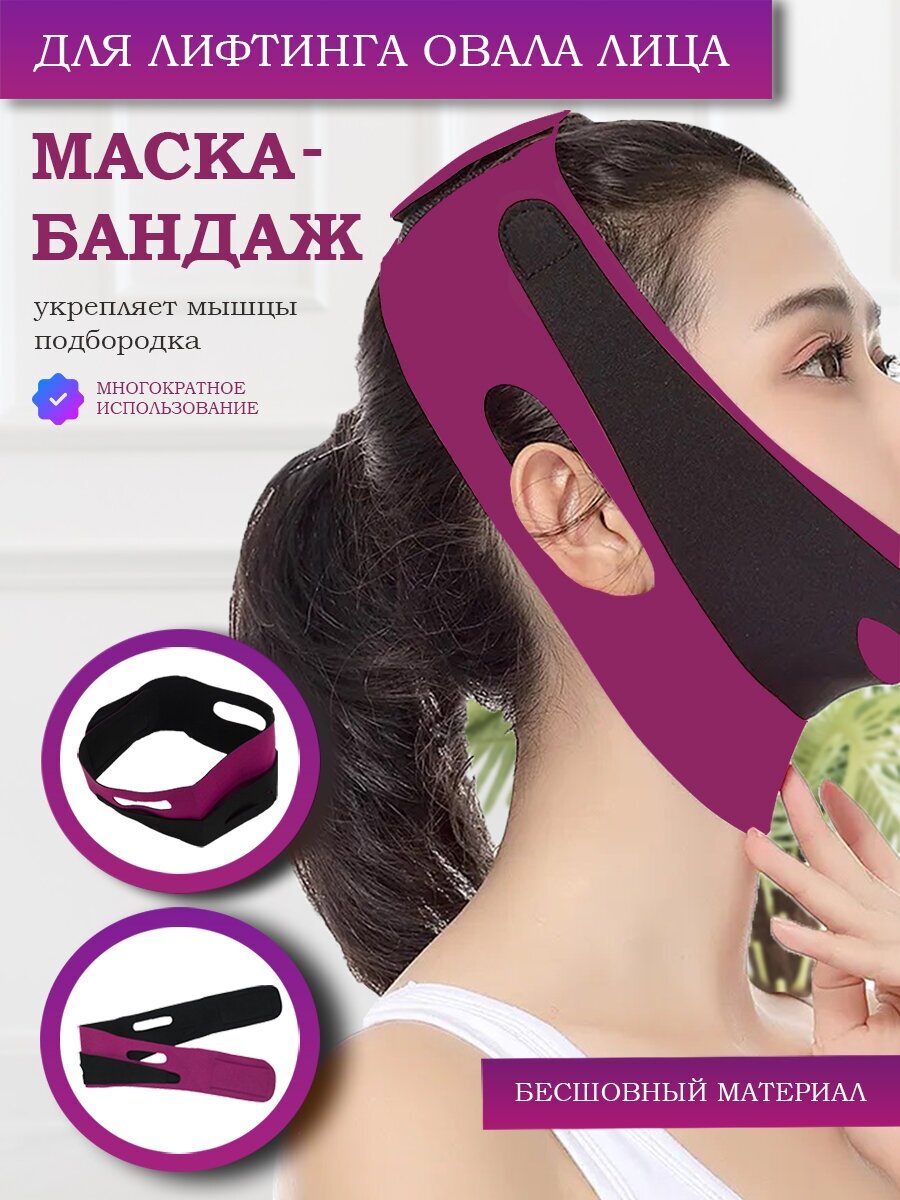 Бандаж лифтинг маска для подтяжки лица коррекции контура и овала устранения второго подбородка