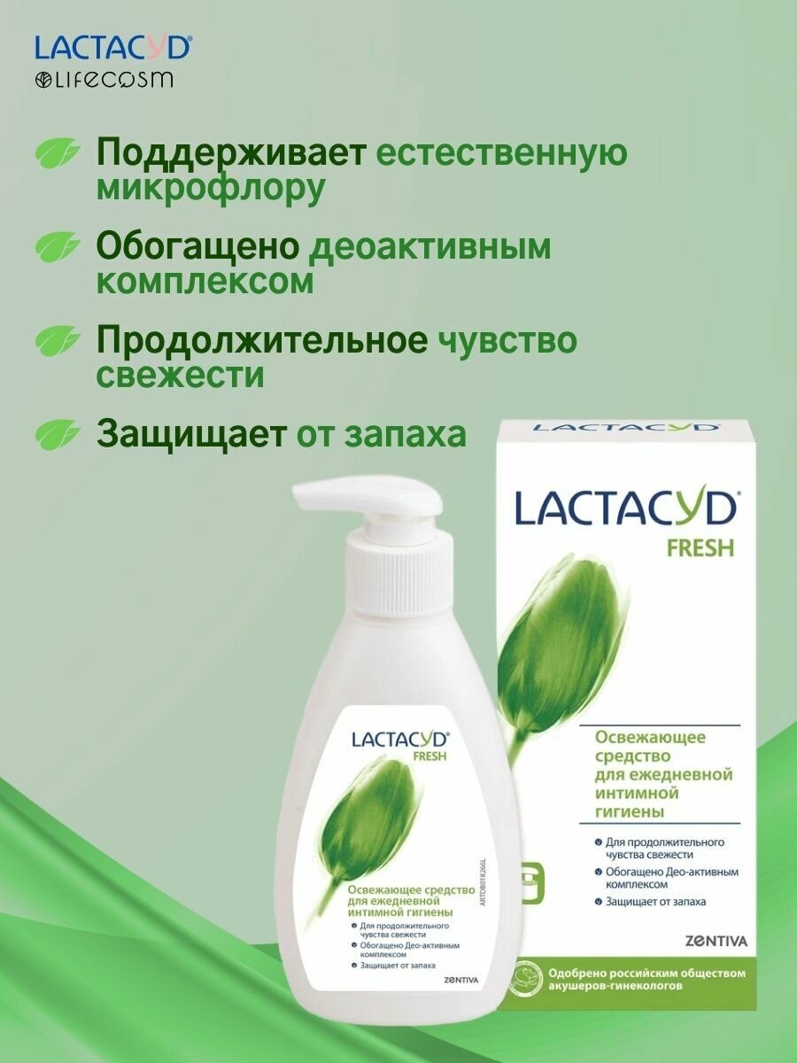 Средство для интимной гигиены Lactacyd Освежающий 200мл - фото №14