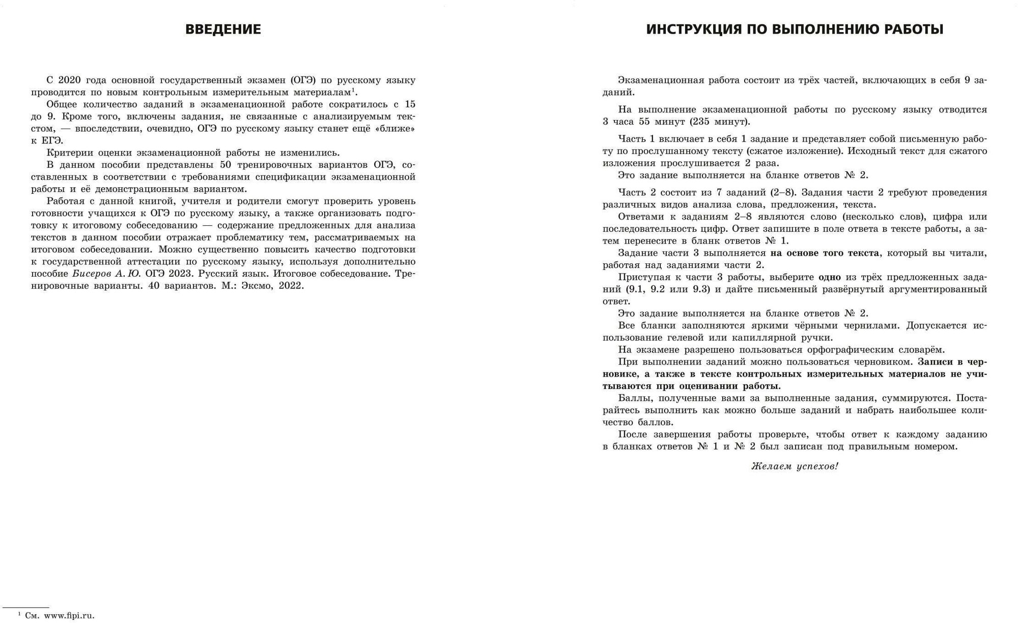 ОГЭ-2024. Русский язык. Тренировочные варианты. 50 вариантов - фото №3