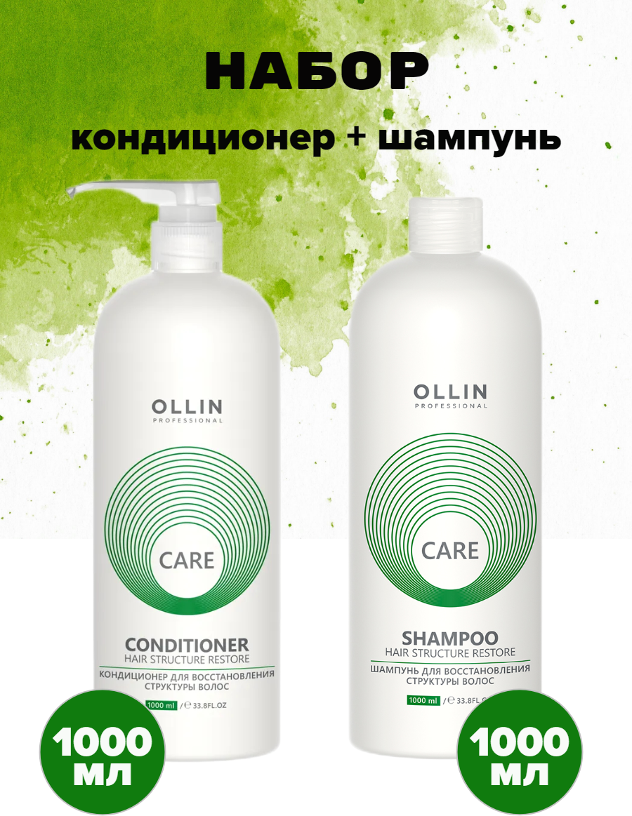 OLLIN Professional набор кондиционер для восстановления структуры волос+ шампунь для восстановления структуры волос Care Restore, 2000 мл