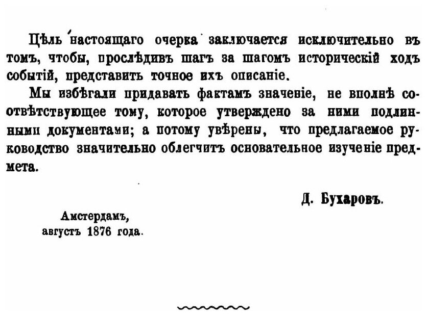 Книга Россия и турция (Бухаров Дмитрий Николаевич) - фото №3