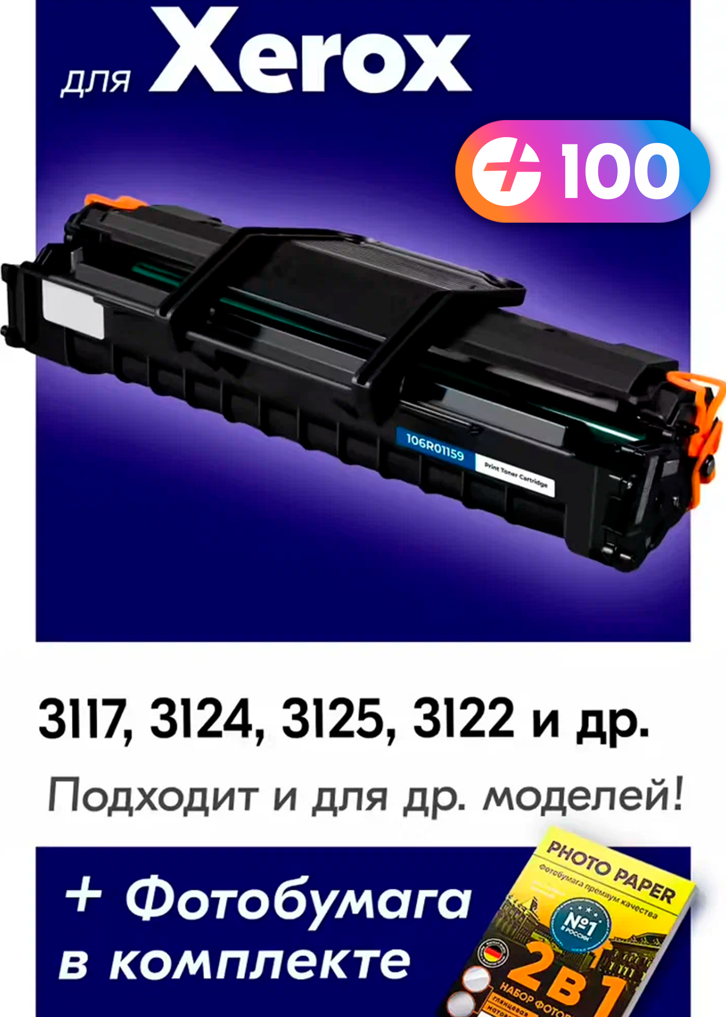 Лазерный картридж для Xerox 106R01159, Xerox Phaser 3117, 3122, 3124 черный (Black)