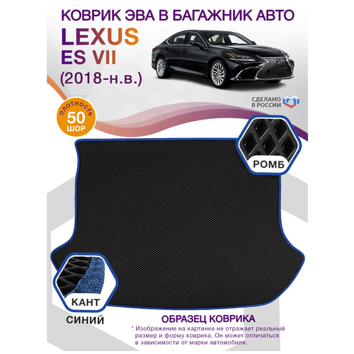 Коврик ЭВА в багажник Lexus ES 7, седан / Лексус ЕС, 2018 - н. в; ЕВА / EVA