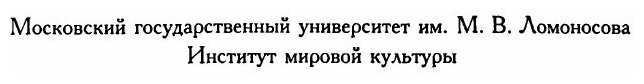 Методология точного литературоведения. Избранные труды по теории литературы - фото №2