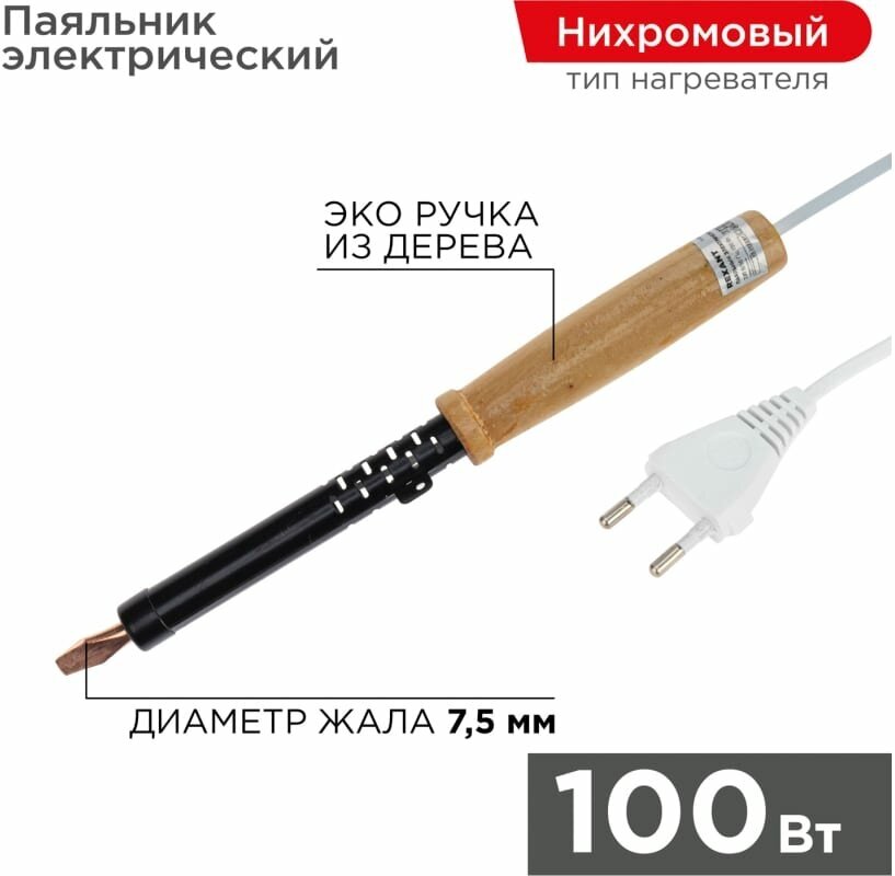 Паяльник ЭПСН-100 ЭС 440051 ЭПСН-03-100/220 100 Вт - фотография № 9