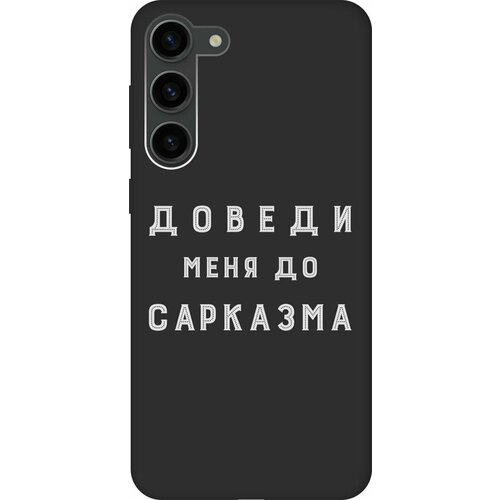 Матовый чехол Sarcasm W для Samsung Galaxy S23+ / Самсунг С23 Плюс с 3D эффектом черный матовый чехол no для samsung galaxy s23 самсунг с23 плюс с 3d эффектом черный