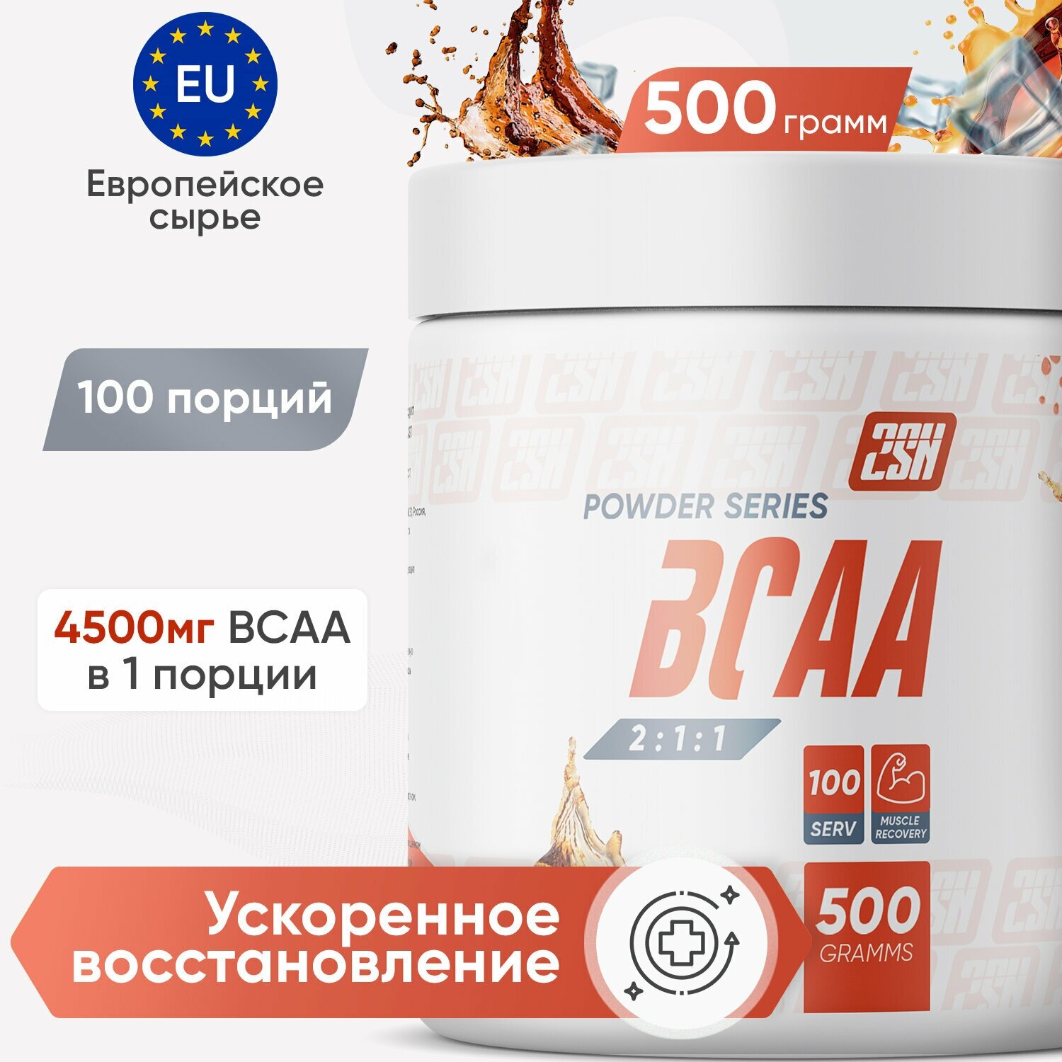 2SN BCAA powder 500g (кола)