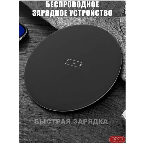 ЗУ беспроводное XO WX-012 10W черный беспроводное зарядное устройство xo wx010 черный