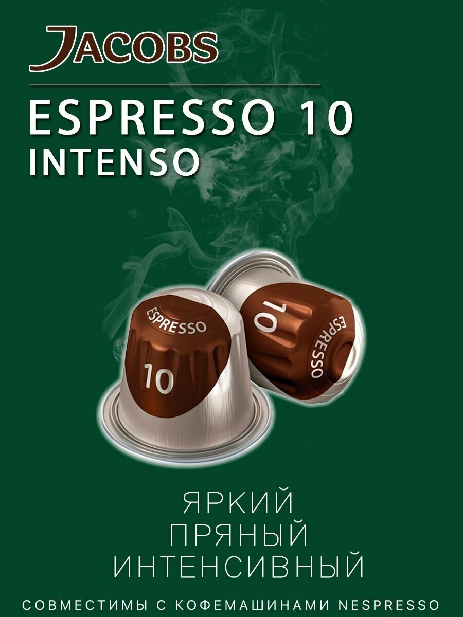 Набор Кофе в алюминиевых капсулах Nespresso Jacobs Espresso 10 Intenso, 100 штук - фотография № 2