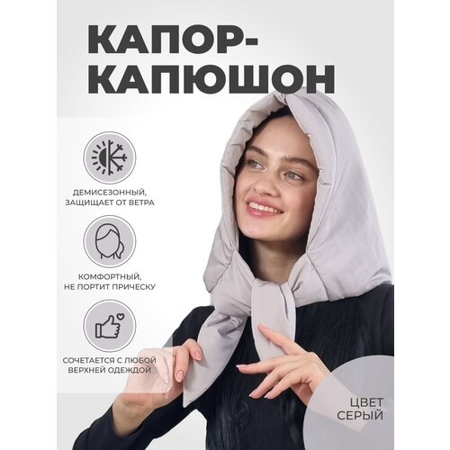 Капор Life Style, размер one size, серый