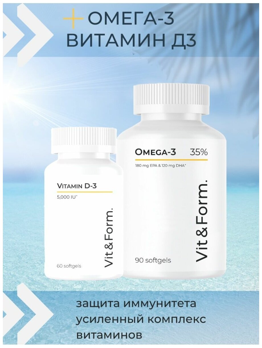 Комплекс Омега 3 + Витамины Д3 5000 (холекальциферол) рыбий жир 1000 мг Vit&Form. Для иммунитета костей зубов сосудов для женщин мужчин детей