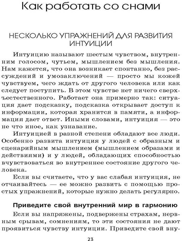 Новый лунный сонник (Семенова Анастасия Николаевна) - фото №6