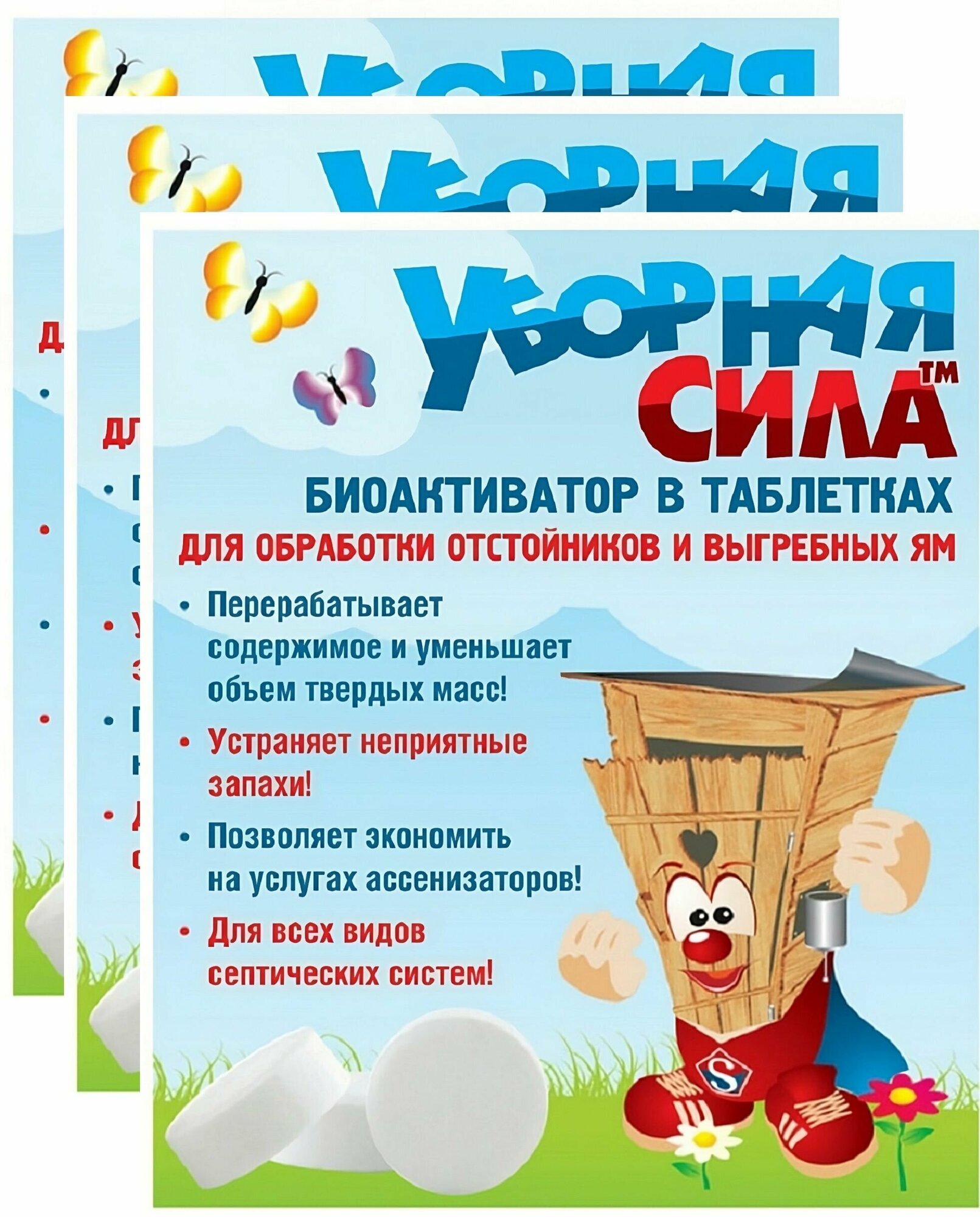 Биоактиватор "Уборная сила" для туалетов, септиков и выгребных ям, 3 таблетки. Для устранения органических отходов, бумаги, неприятного запаха - фотография № 1