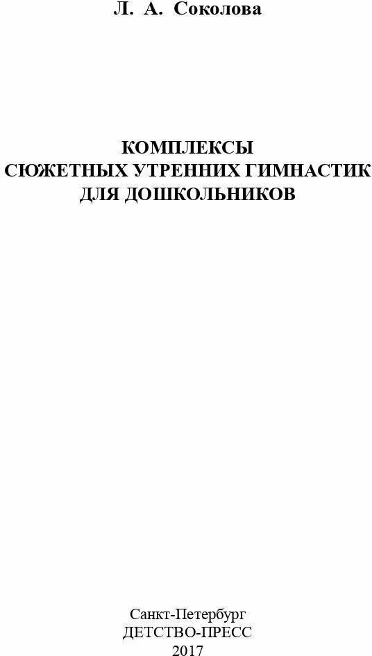 Комплексы сюжетных утренних гимнастик для дошкольников - фото №13