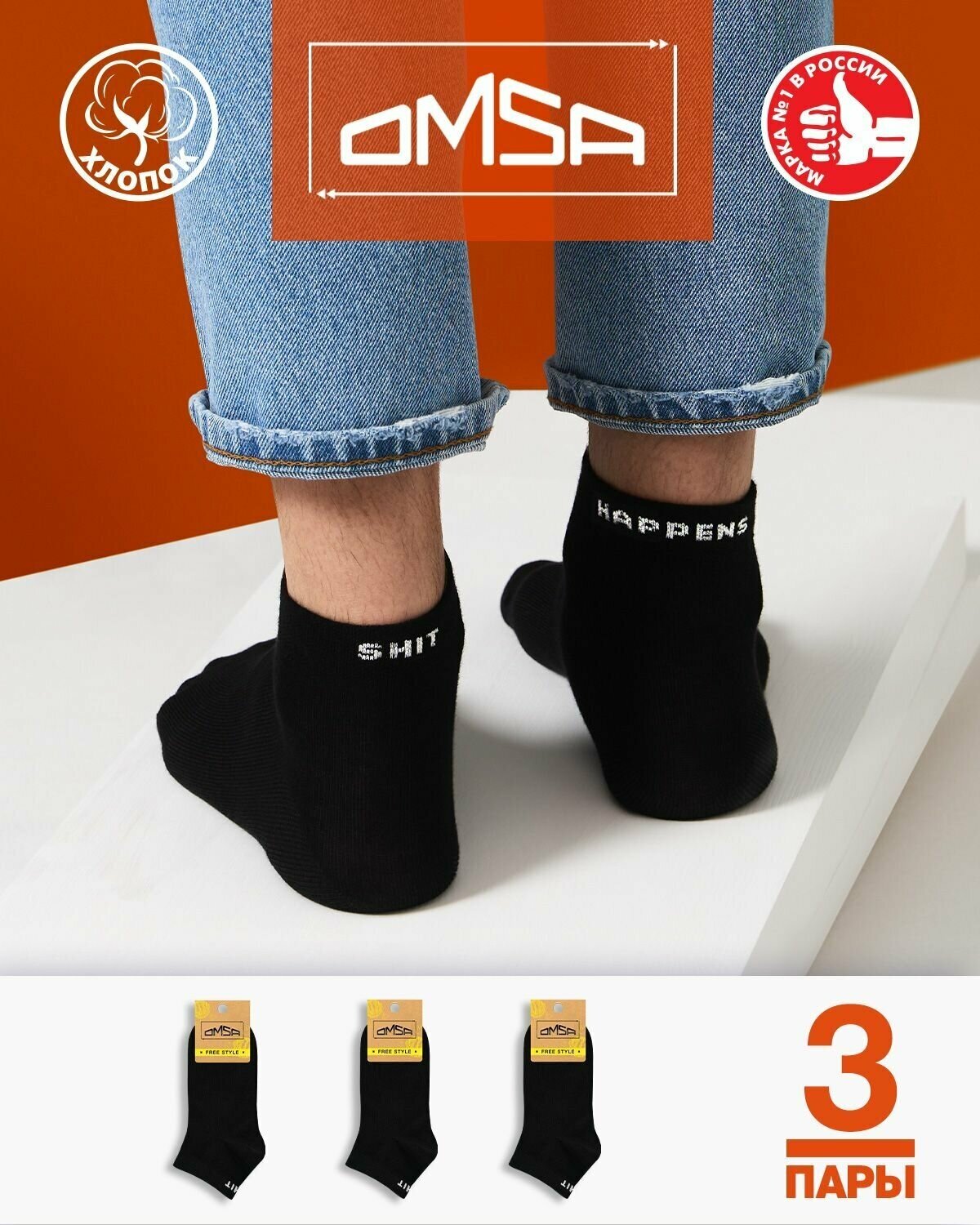 Носки OMSA Free STYLE 605, летние, с надписью, набор 3 пары, Цвет Nero, Размер 39-41