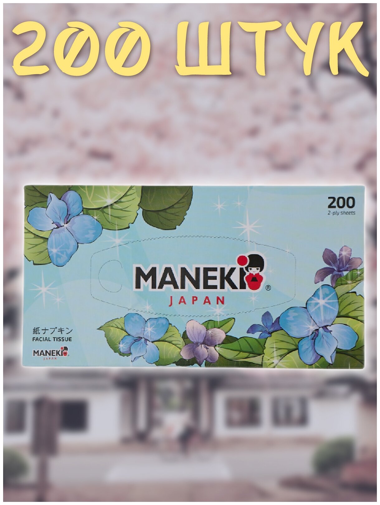 Салфетки Maneki Dream (FT135), 200 листов, 1 пачка, голубой - фотография № 9