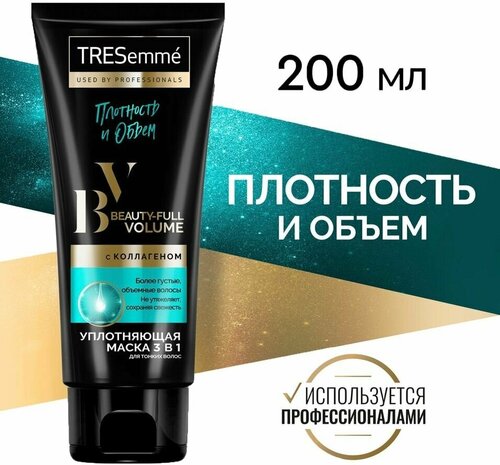 Маска для волос TRESemme Beauty-full Volume 3в1 с коллагеном придание объема 200мл х 2шт